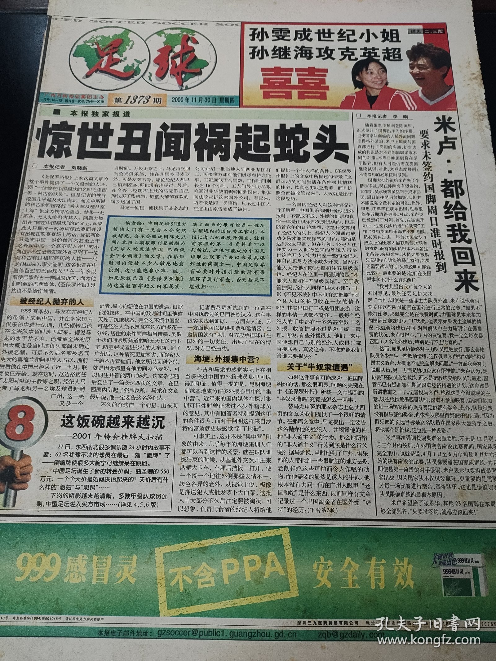 足球报，2000年11月30日。品相如图，折叠寄出，售后不换退。