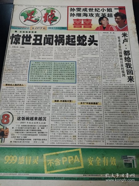 足球报，2000年11月30日。品相如图，折叠寄出，售后不换退。