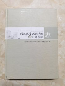 信阳职业技术学院附属医院志