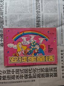 《安徒生童话》