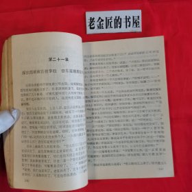 近代中国著名武侠小说：十二金钱镖（二）。【华夏出版社，宫白羽 著，1987年】。私藏書籍。