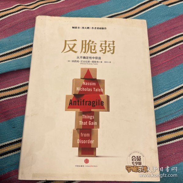 反脆弱：从不确定性中获益