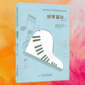 钢琴基础（上）
