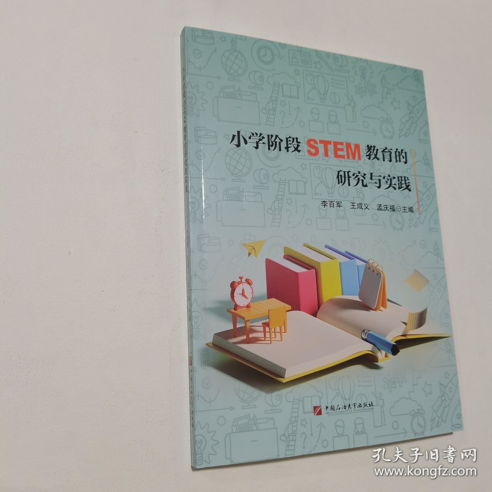 小学阶段STEM教育的研究与实践