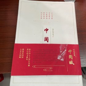 中国赋（套装共2册）