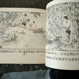 渔岛之子 连环画