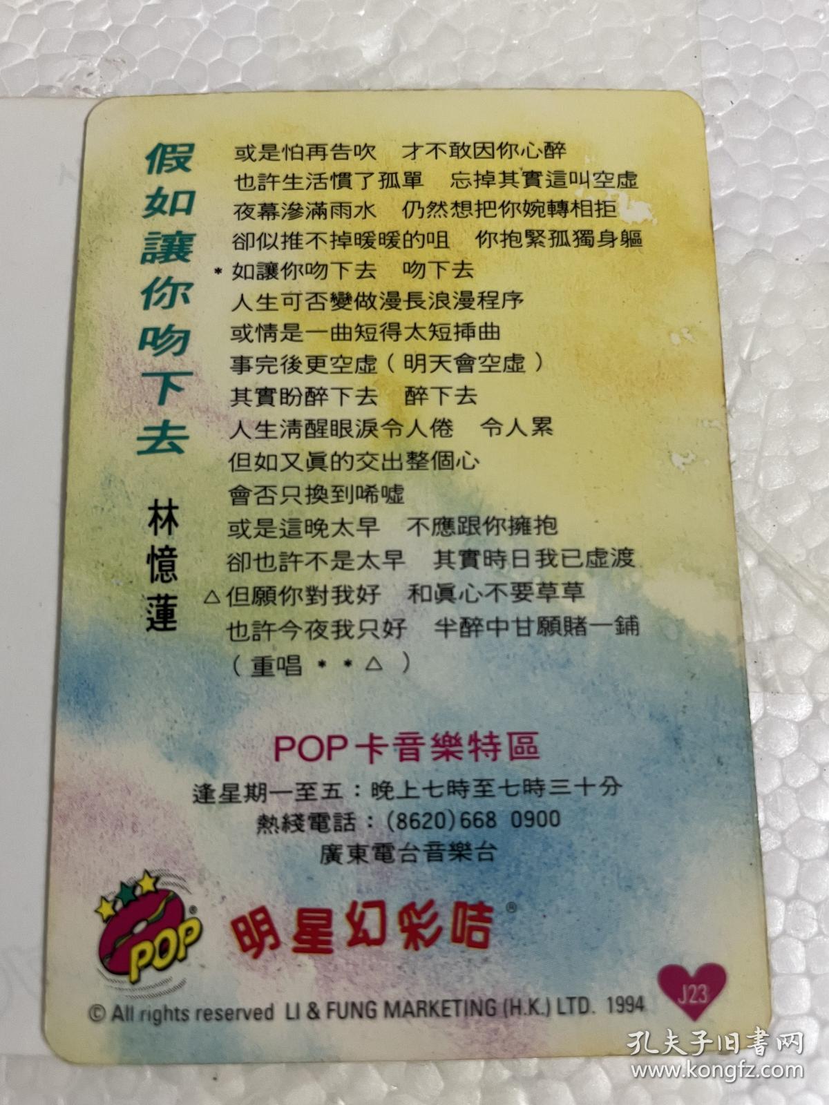 林忆莲烫金POP卡