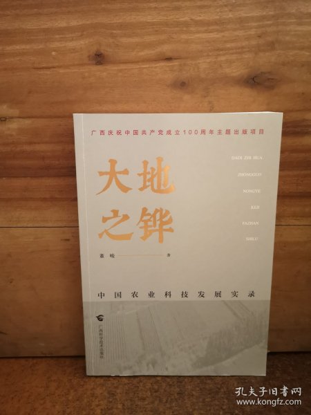 《大地之铧——中国农业科技发展实录》讲述新中国如何创造农业奇迹的故事