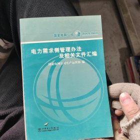 电力企业信息报送规定