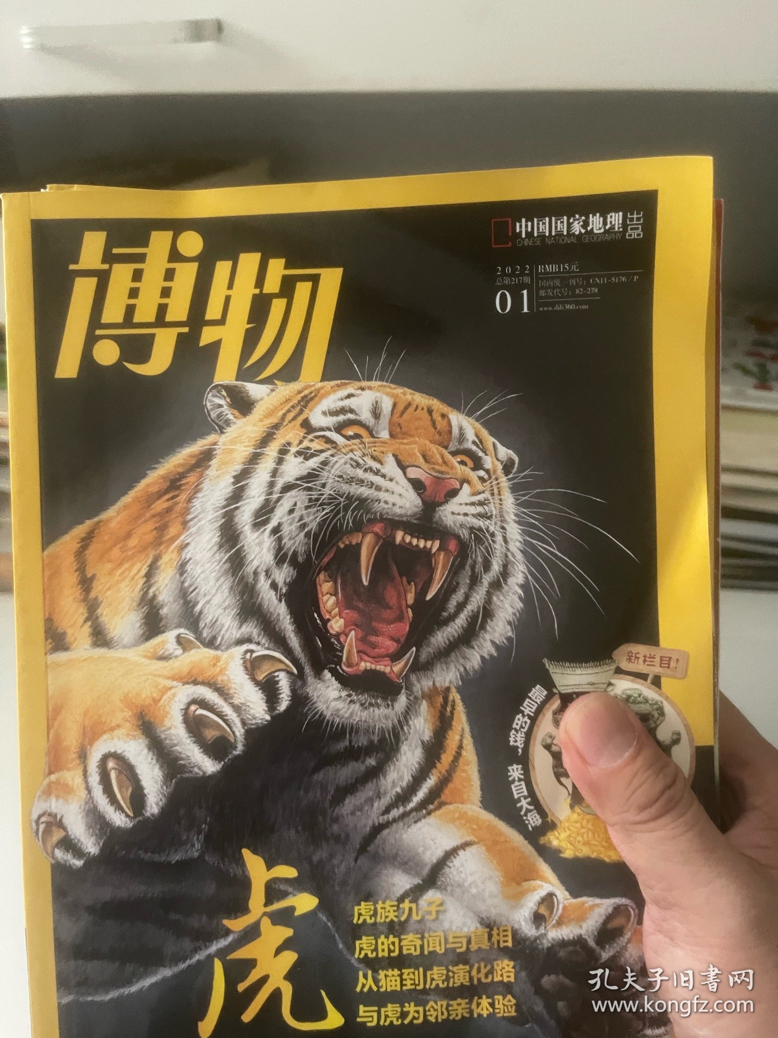 博物2022年1-12期全