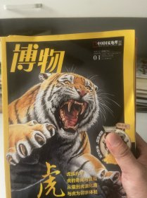 博物2022年1-12期全