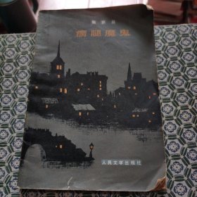 瘤腿魔鬼