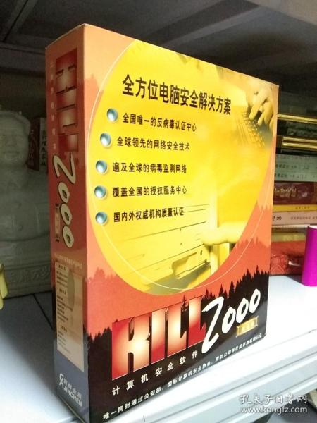 北京冠群金辰反病毒软件——计算机安全软件 KILL 2000单机版