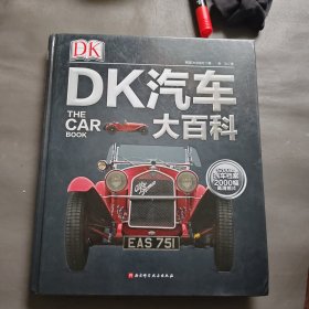 DK汽车大百科