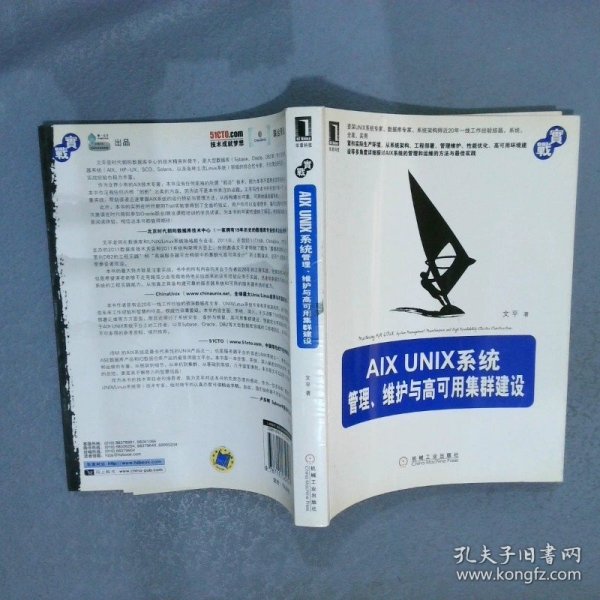 AIXUNIX系统管理、维护与高可用集群建设