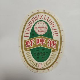 奉国寺鲜啤酒标