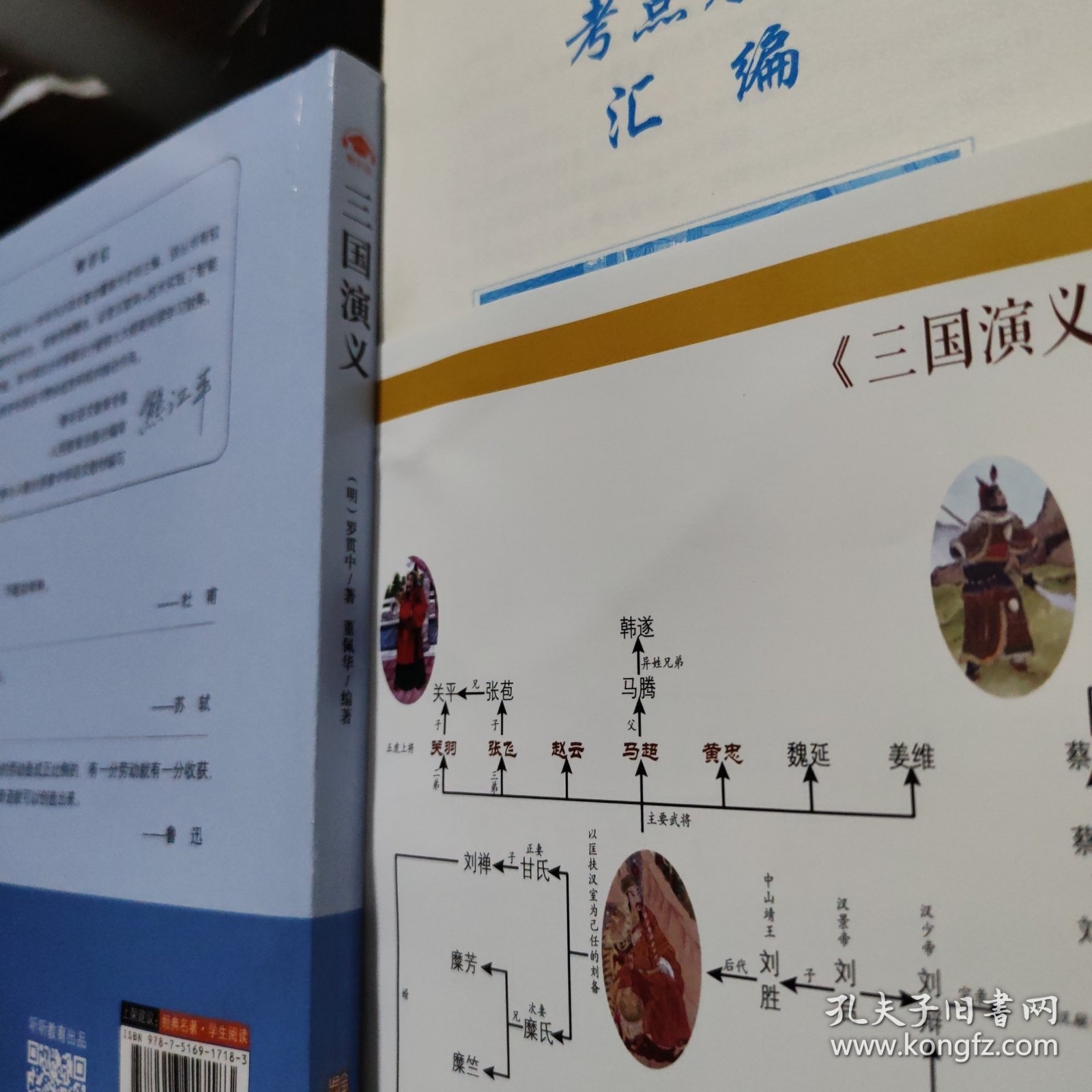 三国演义（智听版）