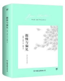 傲慢与偏见（翻译家李静滢经典全译本，新增6000字导言，全新升级典藏版）