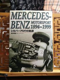 日文原版 16开精装本 MERCEDES BENZ MOTORSPORT 1894-1999 シルバーアロウの轨迹（梅赛德斯 奔驰赛车）