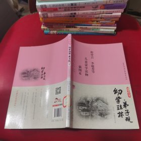 幼学琼林·弟子规 : 插图本 : 全2册