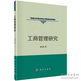 工商管理研究