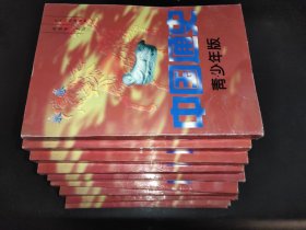 中国通史 青少年版 全十册