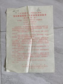 1988年发行济南纸浆厂有息有奖建设债券宣传单