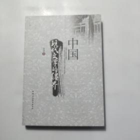 中国现代文学的疆界