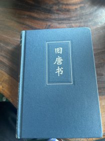 旧唐书