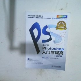 Photoshop入门与提高中文版CS6版