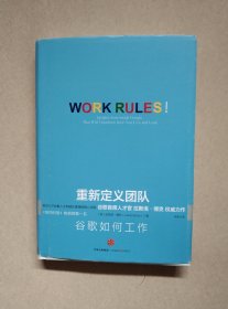 重新定义团队：谷歌如何工作