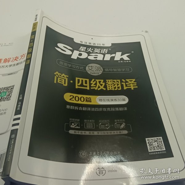 星火英语四级翻译专项训练200篇备考20年9月大学英语4级翻译强化练习四级真题词汇阅读理解听力写作