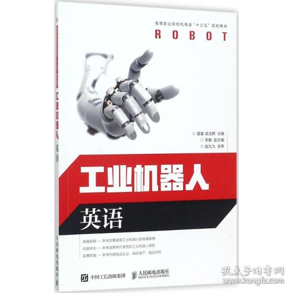 工业机器人英语