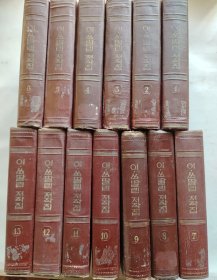 精品50年代朝鲜文斯大林全集13本全套