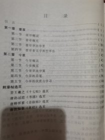 欧阳中石著 草书