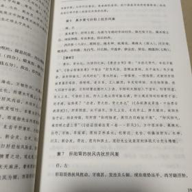 大国医经典医案赏析系列：陈莲舫经典医案赏析 正版无翻阅