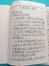 老中医 60年代 伤寒论 研究经验 笔记本 包括:寒热真假辨 太阳病 脉症 汗下缓急辨 桂枝汤 麻黄汤 大青龙汤 储水症 储血症 干草干姜汤 等等，辨证施治。 中医 中药专业性较强。