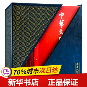 中华文明史（全四卷）