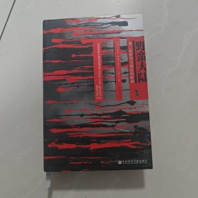 野蛮大陆：第二次世界大战后的欧洲