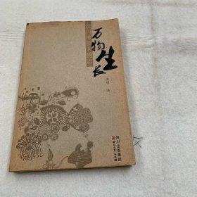 万物生长（作者签赠本）