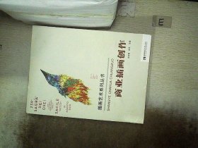 插画艺术系列丛书：商业插画创作