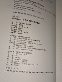 纳尼亚人：C.S.路易斯的生活与想象