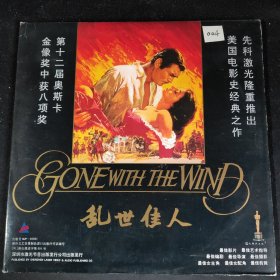 【唱片】 乱世佳人 （电影LD白胶大碟 双碟装）