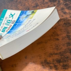 背最好的范文:大学英语六级经典范文200篇