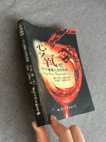 心灵氧吧:101个重塑人生的故事