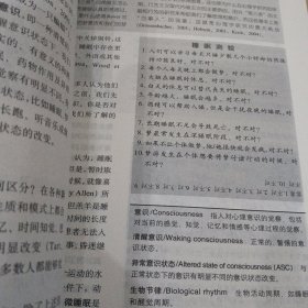 心理学导论：思想与行为的认识之路