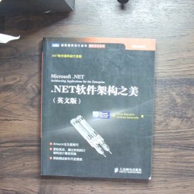 .NET软件架构之美英文版