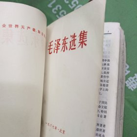 毛泽东选集 合订一卷本