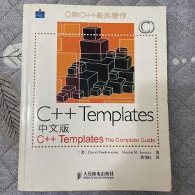 C++Templates中文版