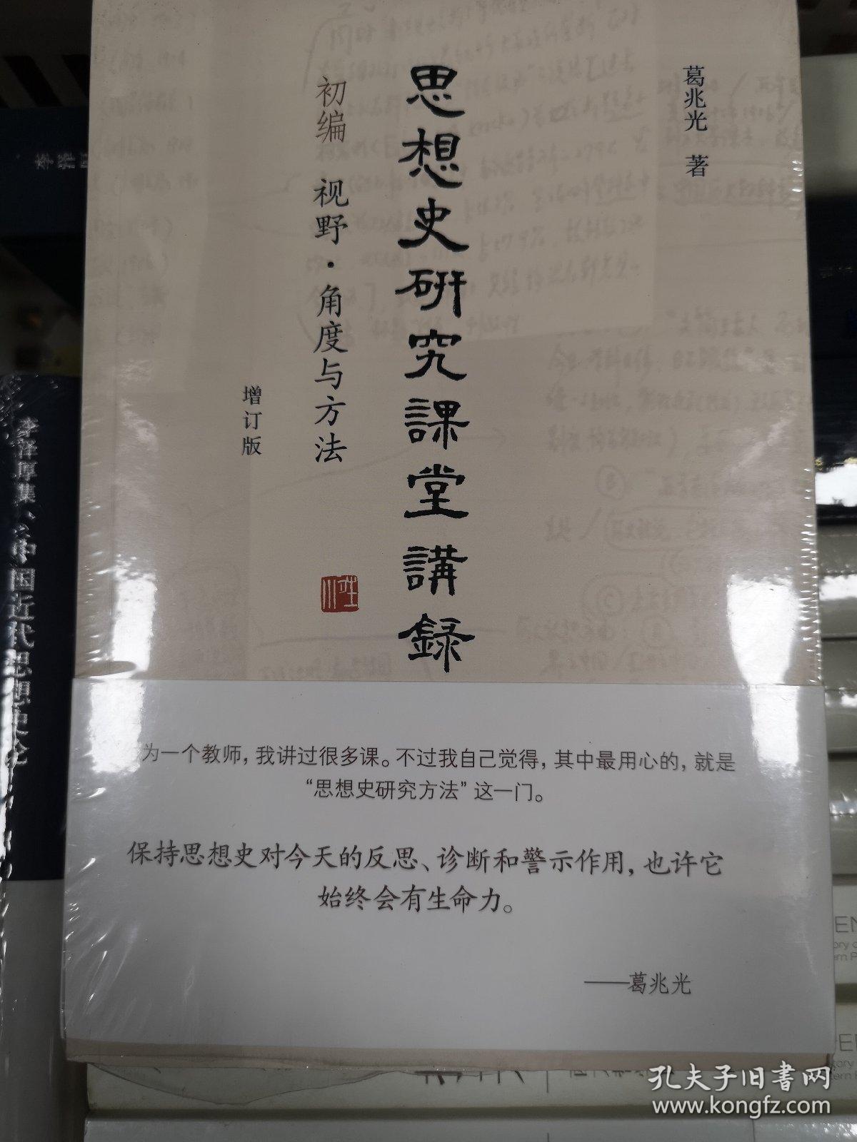 思想史研究课堂讲录（套装全三册）